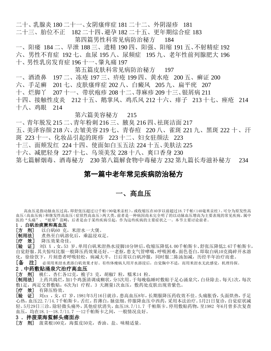 第一篇中老年常见疾病防治秘方6_第2页