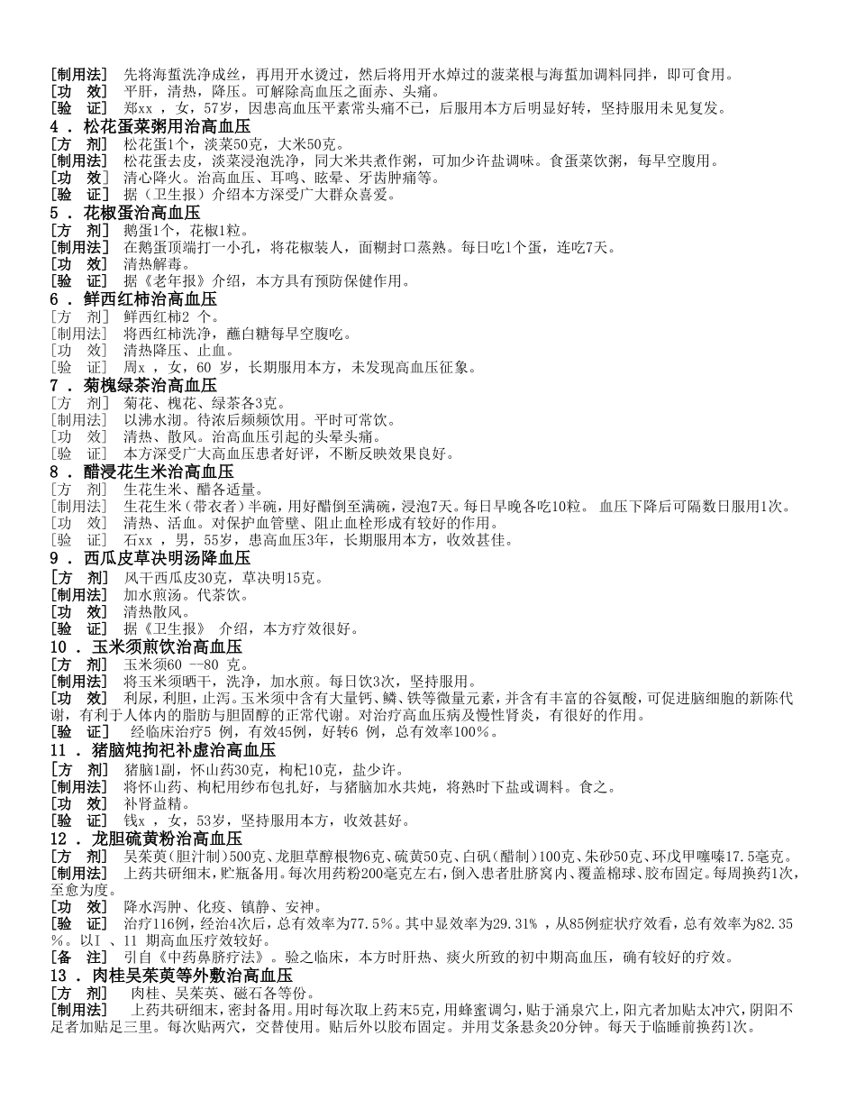 第一篇中老年常见疾病防治秘方6_第3页