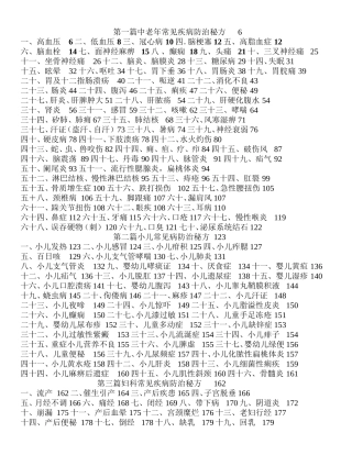 第一篇中老年常见疾病防治秘方6