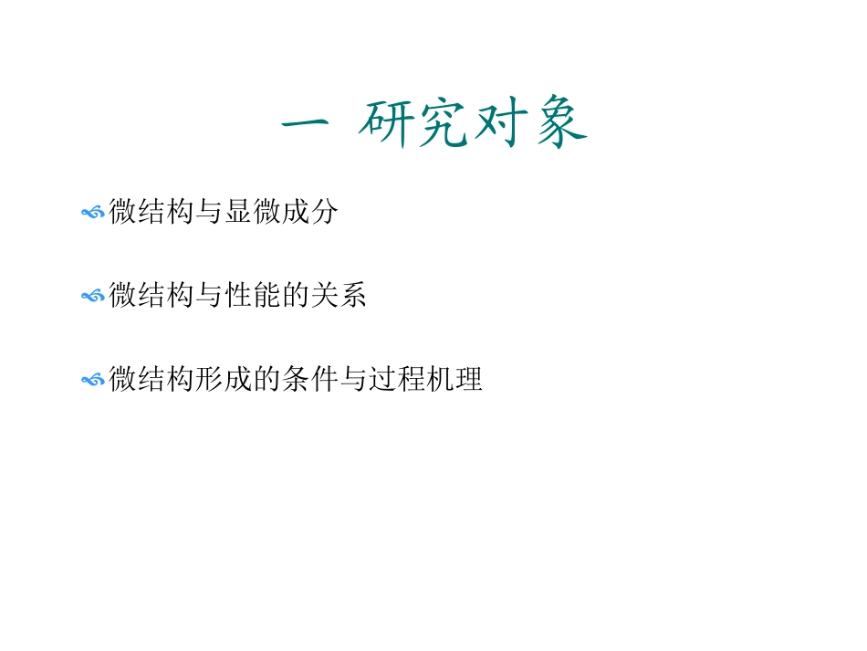 第一章绪论第二章电子光学基础_第3页