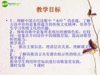 说木叶ppt