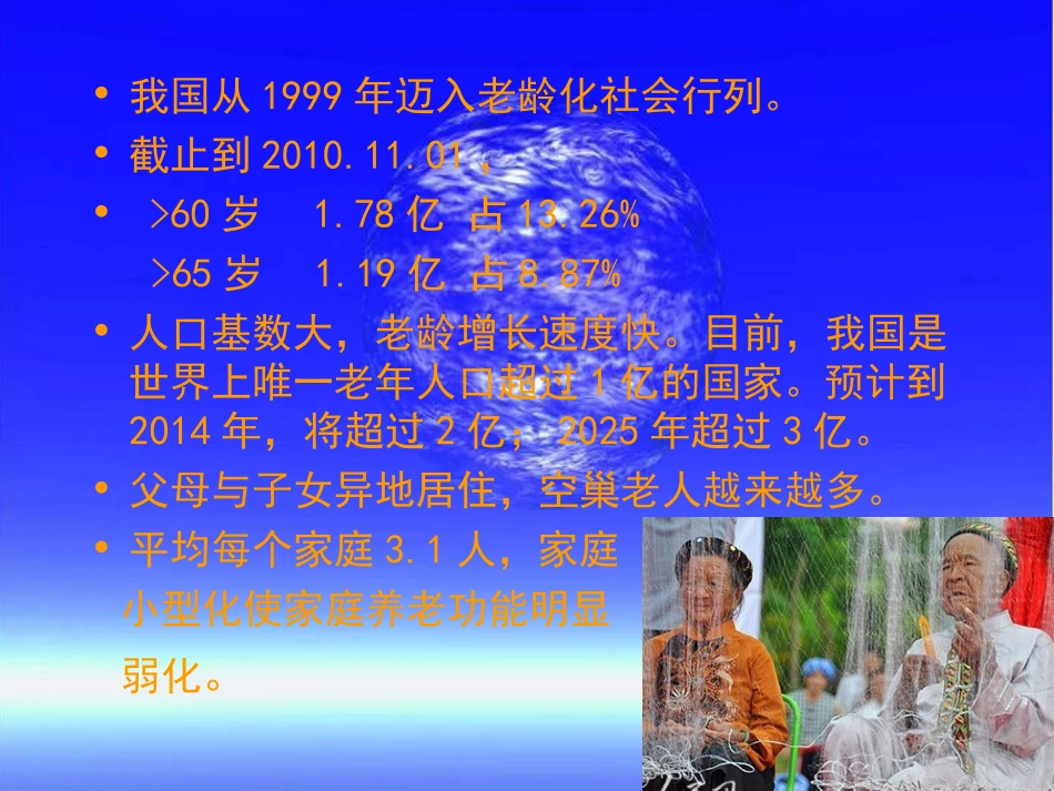 第一章_老年病学概_第3页
