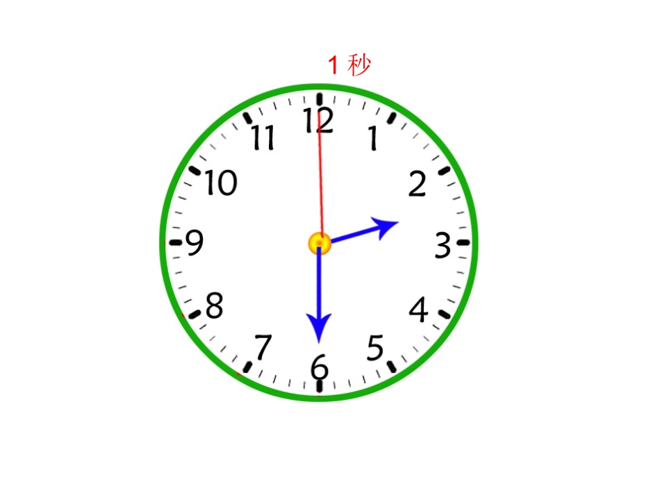 小学数学秒的认识-ppt课件--人教版_第3页