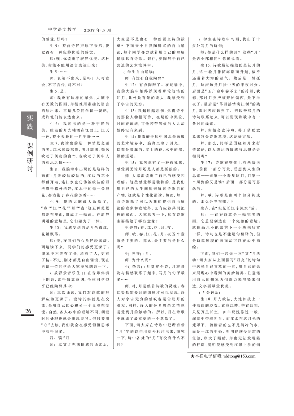 春江花月夜实录_第2页