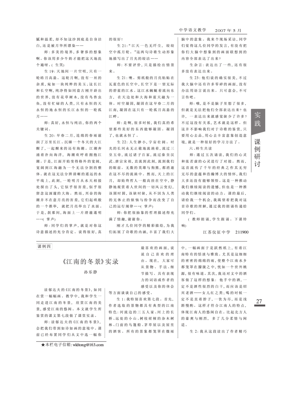 春江花月夜实录_第3页