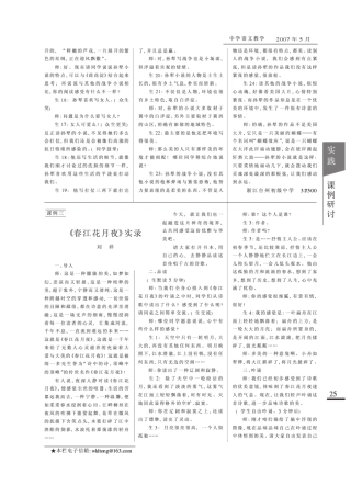 春江花月夜实录