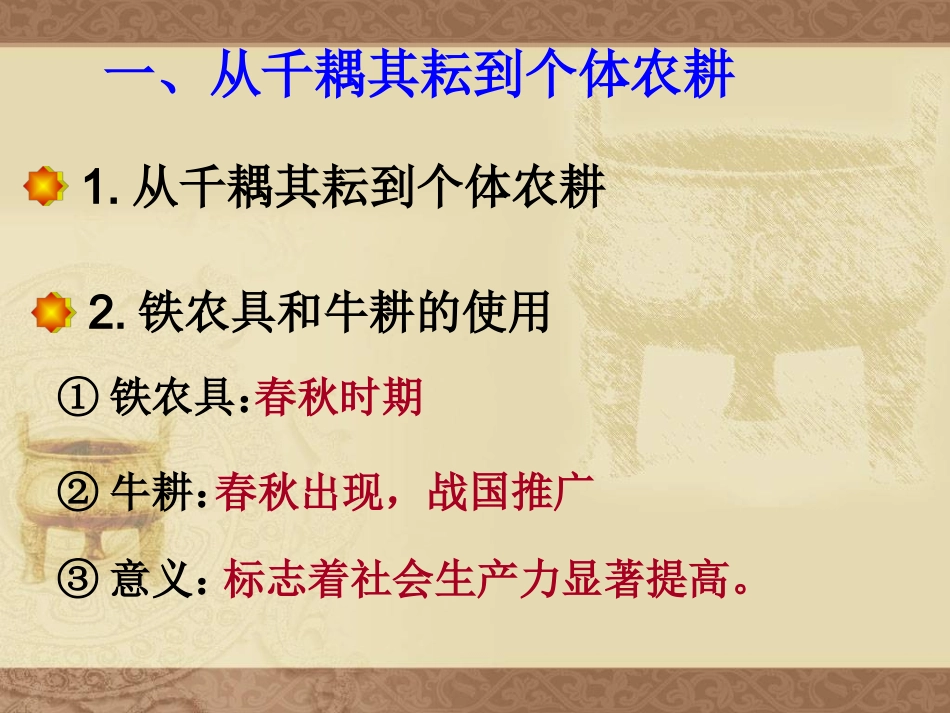 《铁器牛耕引发的社会变革》_第3页