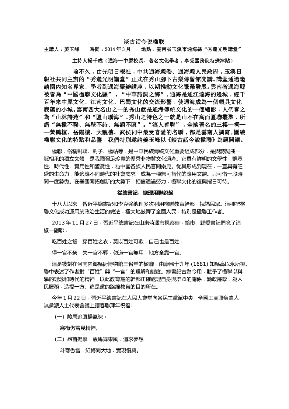 谈古话今说楹联_第1页
