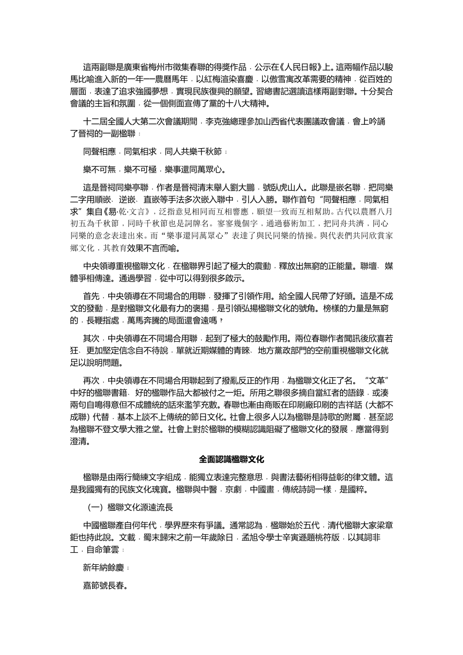 谈古话今说楹联_第2页