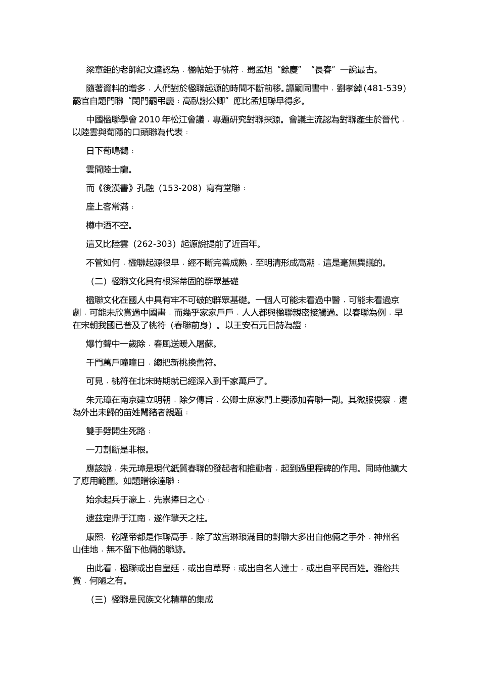 谈古话今说楹联_第3页