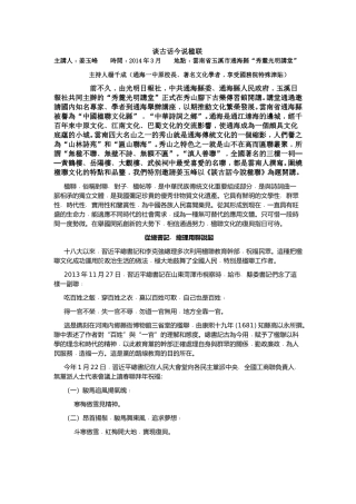 谈古话今说楹联