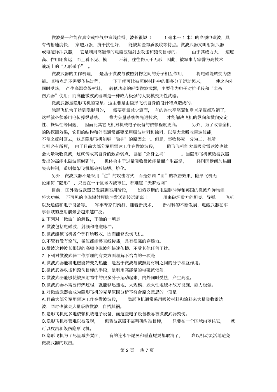 2005—2006学年上期开学重庆部分重点中学高三联考_第2页