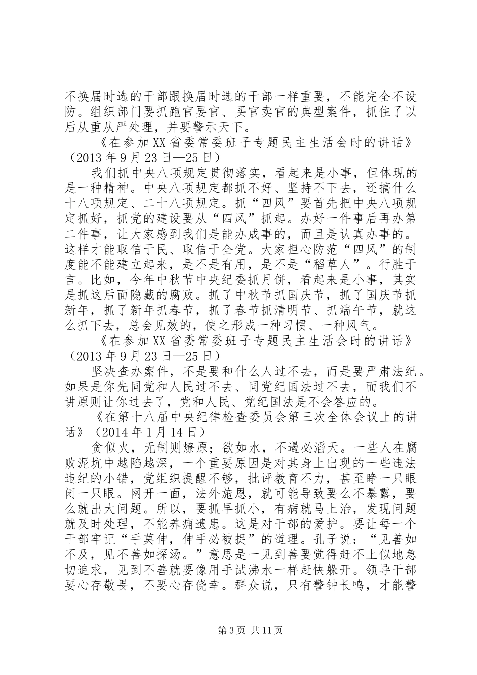 使纪律真正成为带电的高压线心得体会_第3页