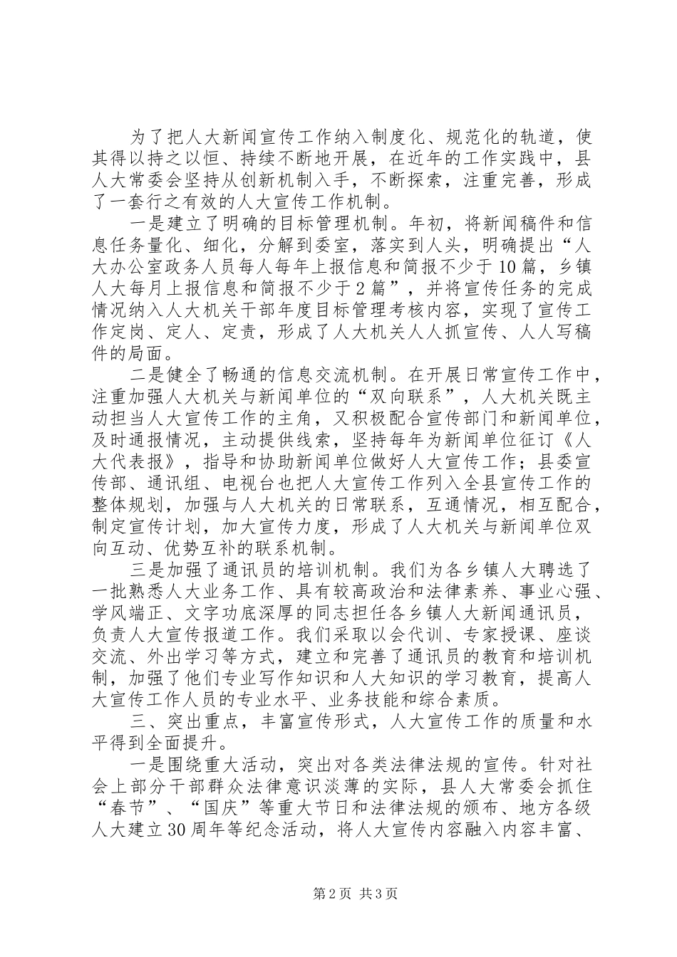 人大宣传工作的做法与体会_第2页