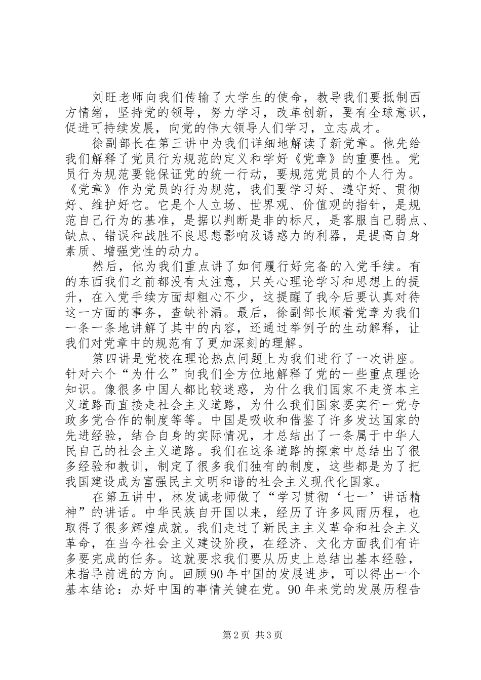 发展对象学习心得体会_第2页