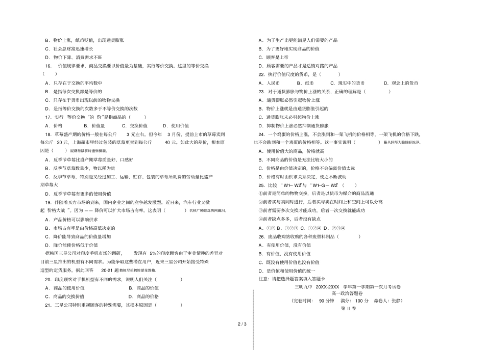 20052006学年第一学期第一次月考试卷_第2页