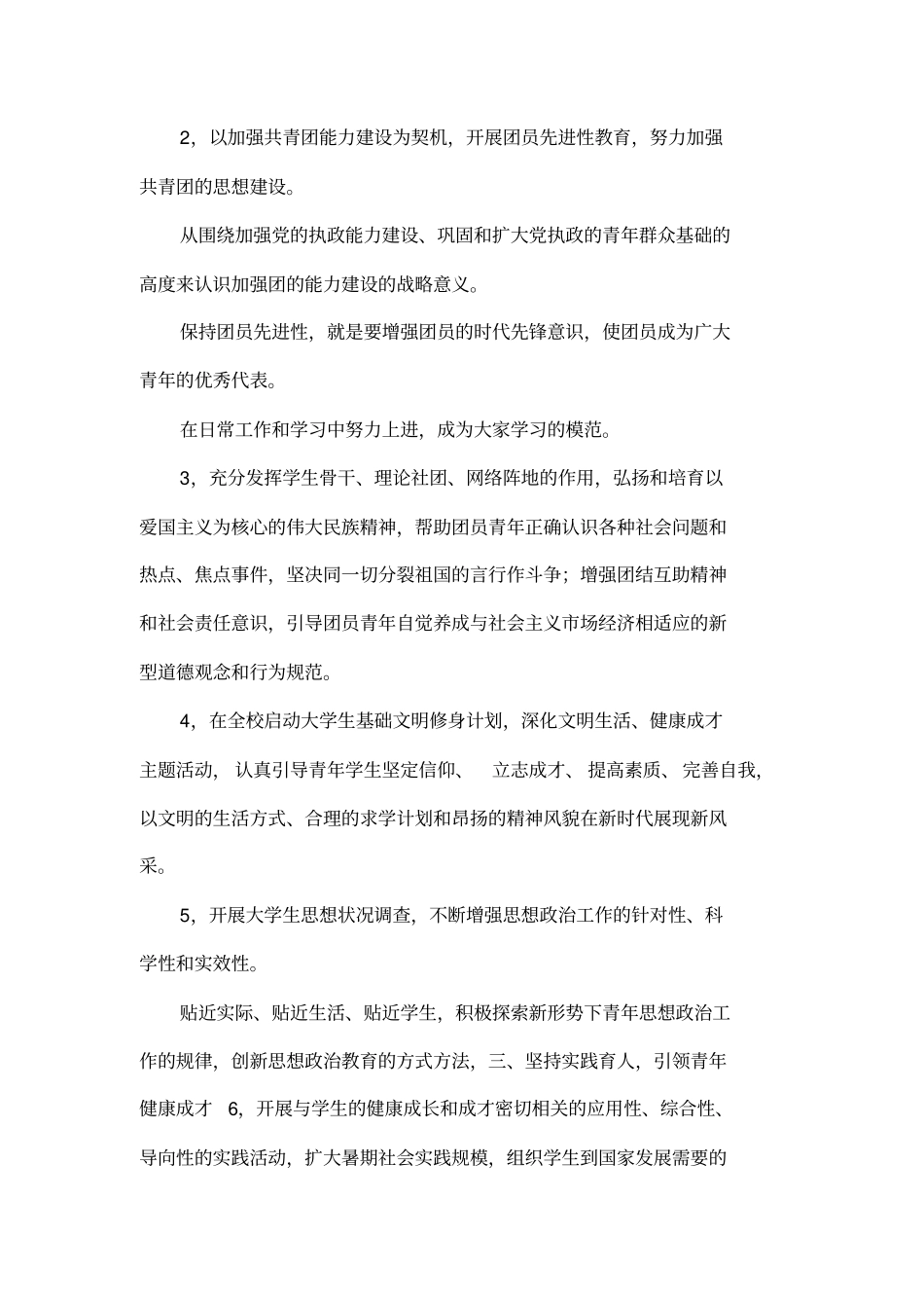 2005年##农业大学团委工作计划_第2页