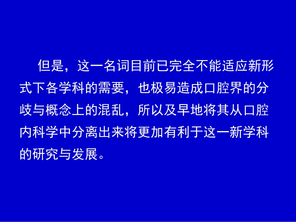 第一章    口腔黏膜病学_第2页