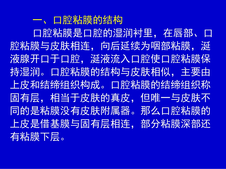 第一章    口腔黏膜病学_第3页