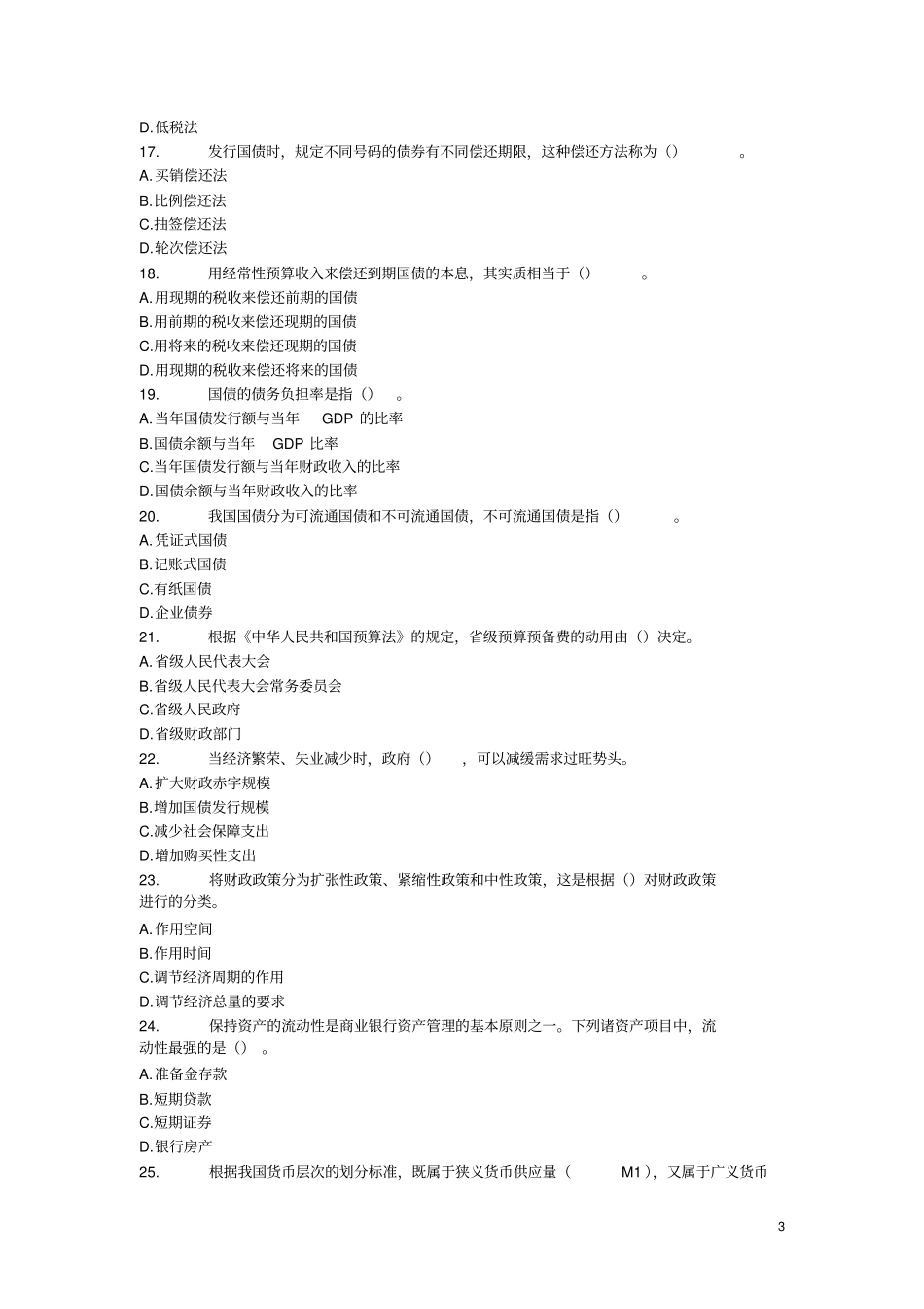 2005年中级经济师中级经济基础试题及答案_第3页