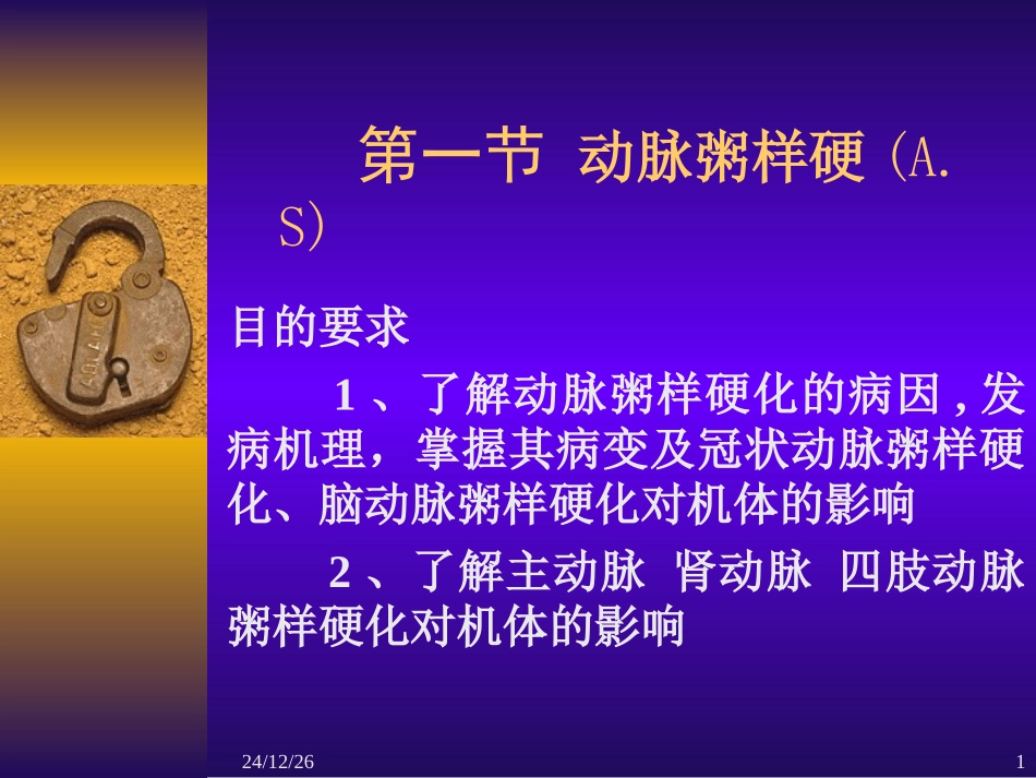 第一、二节 A.S和冠心_第1页
