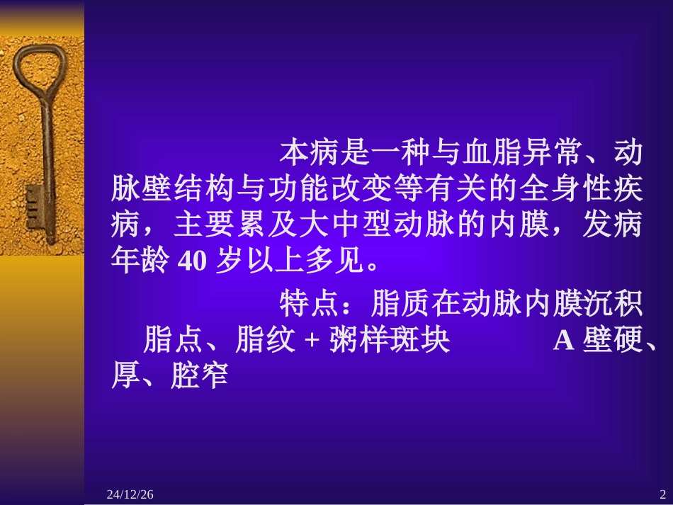 第一、二节 A.S和冠心_第2页