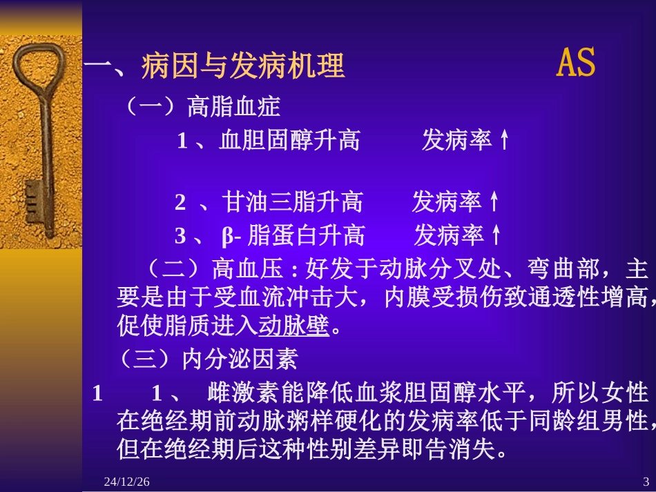 第一、二节 A.S和冠心_第3页