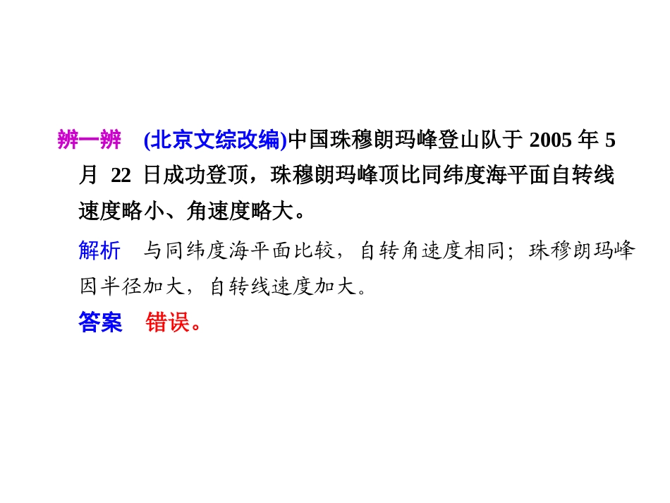 第一单元 第3讲 地球自转的地理意义_第3页