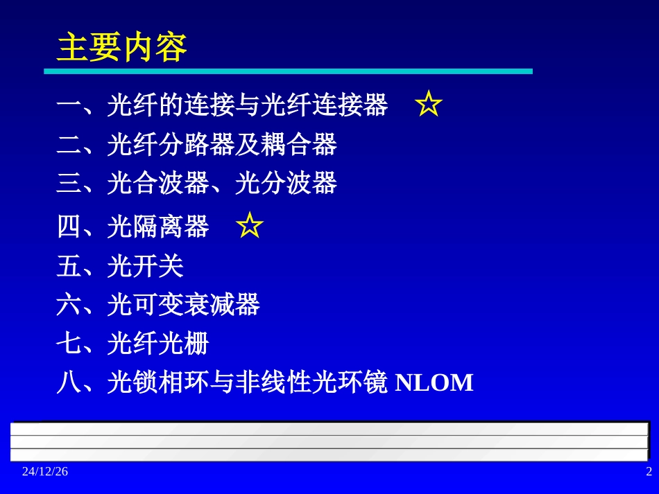第4讲_无源光器件_第2页