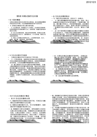 第5章 间歇式反应器05
