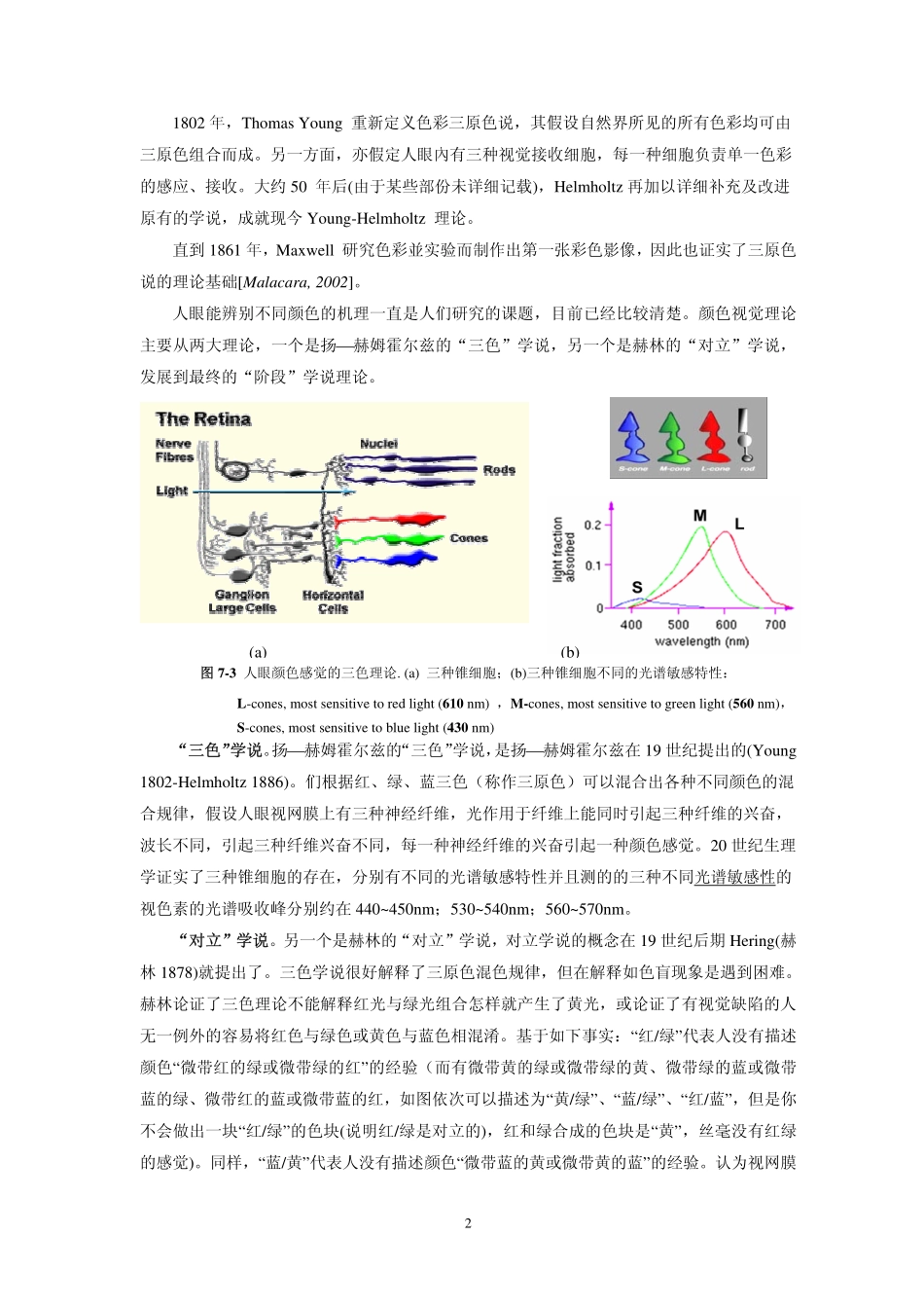 第7章-彩色图像处理_第2页