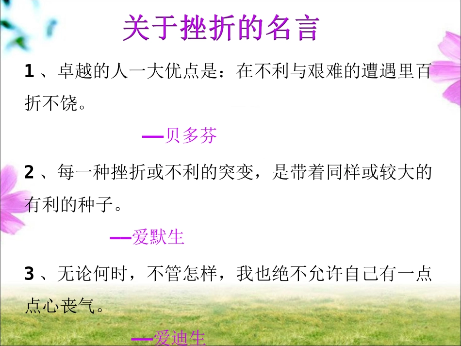 关于挫折的名言_第1页