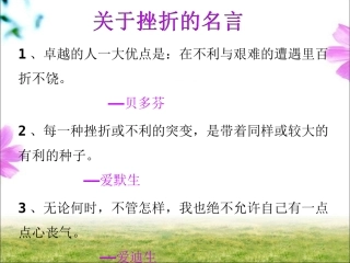 关于挫折的名言