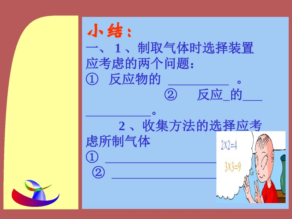 水氢的复习课_第3页