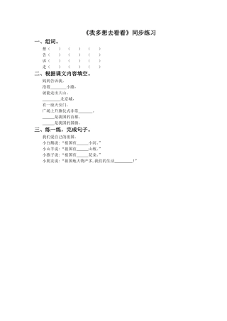 《我多想去看看》同步练习3