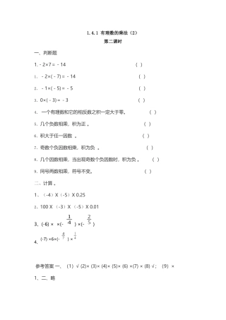 1.4.1-有理数的乘法(2)