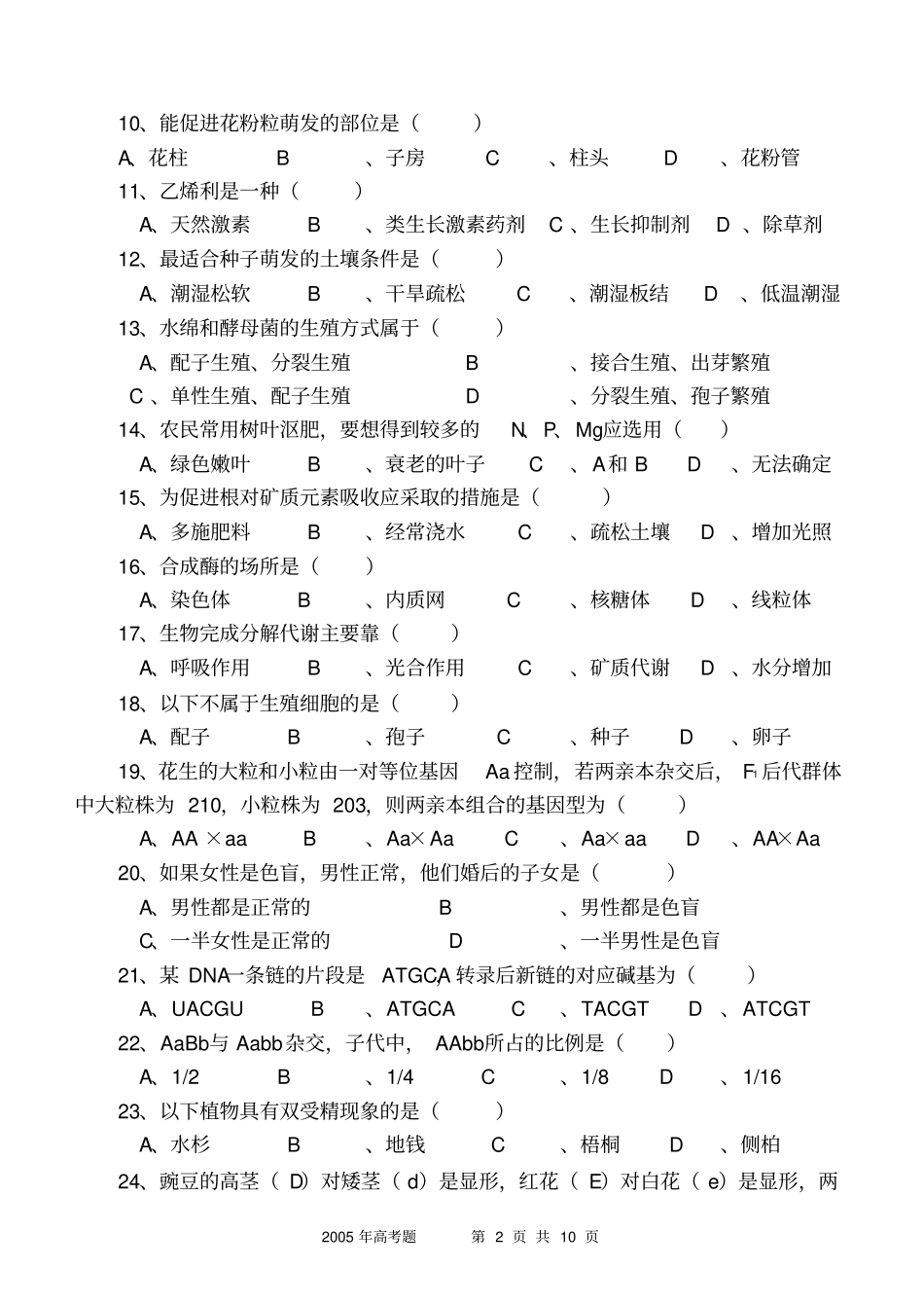 2005年河北普通高等学校对口招生考试剖析_第2页