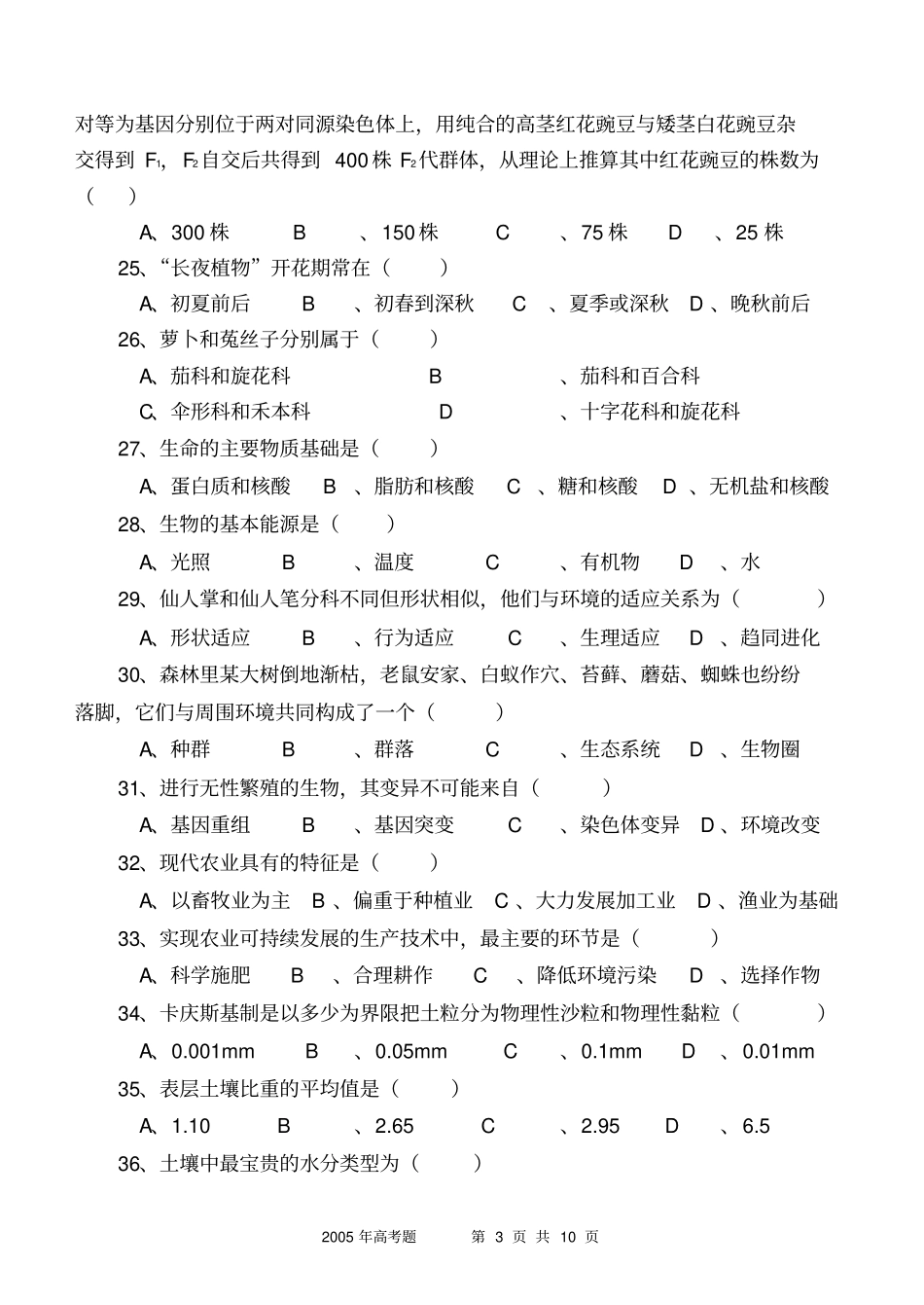 2005年河北普通高等学校对口招生考试剖析_第3页