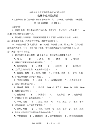 2005年河北普通高等学校对口招生考试剖析