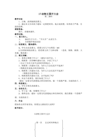 (部编)人教语文2011课标版一年级下册17动物王国开大会