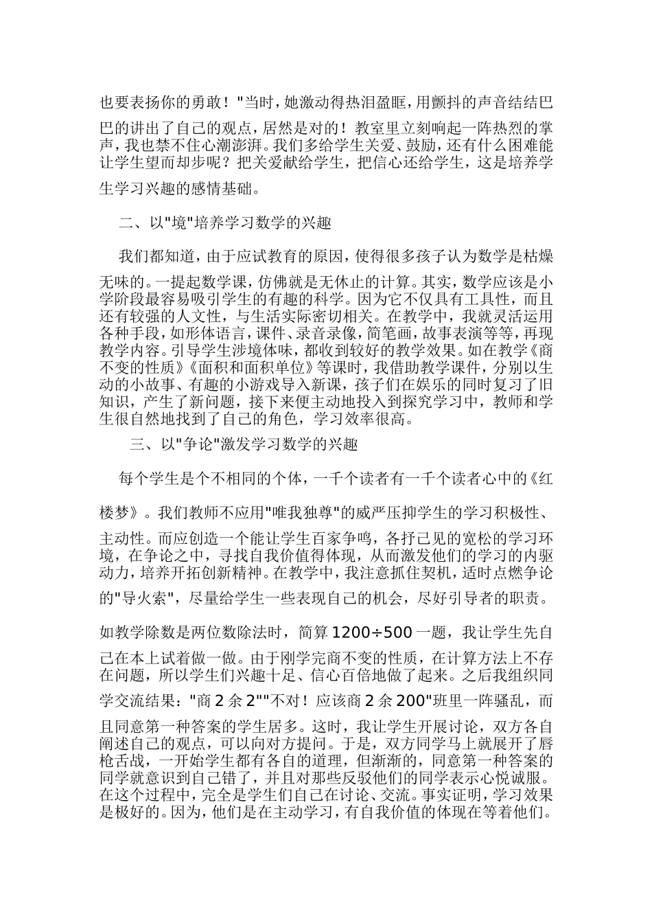 谈“爱、境、争、动“数学兴趣方法_第2页
