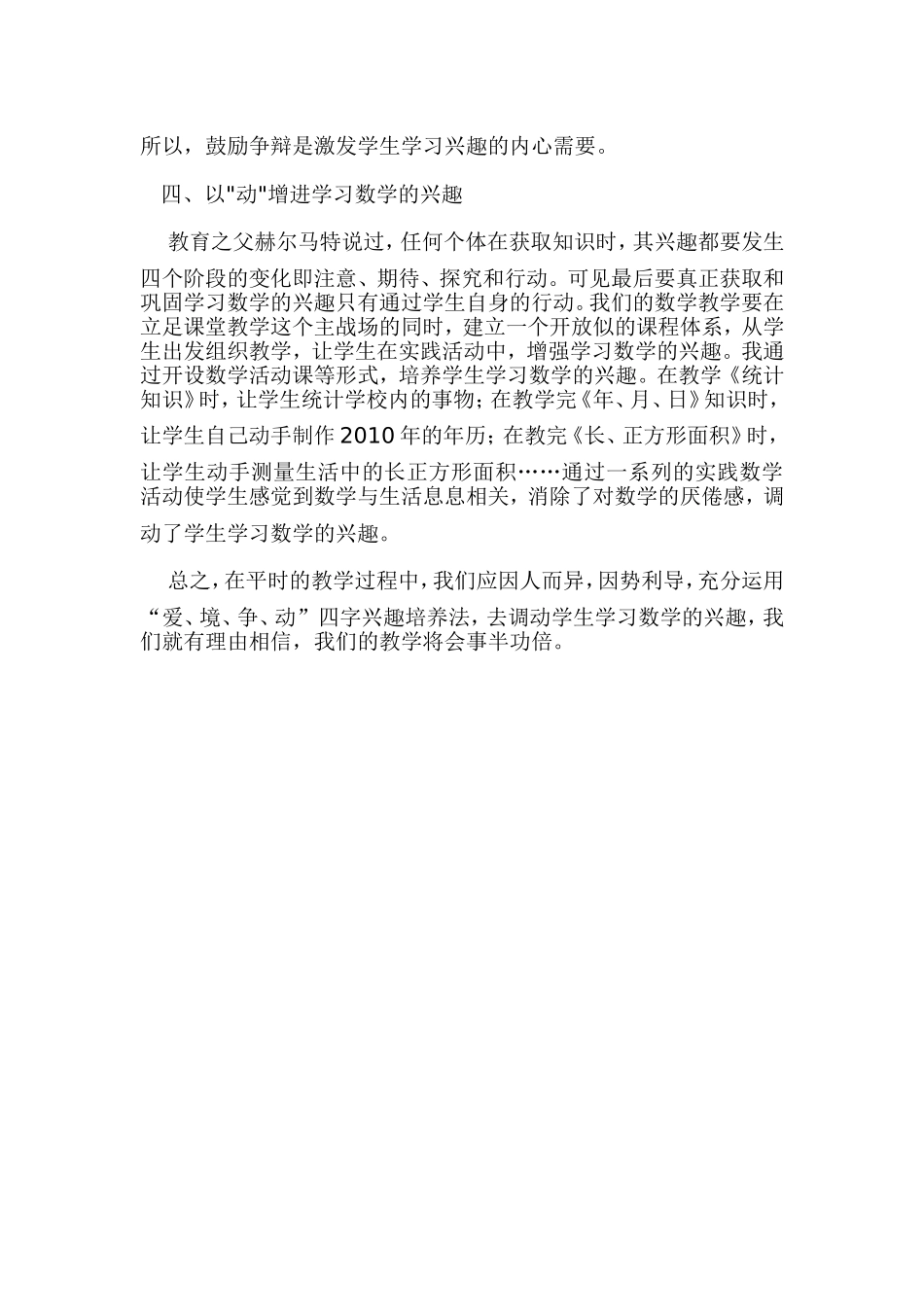 谈“爱、境、争、动“数学兴趣方法_第3页