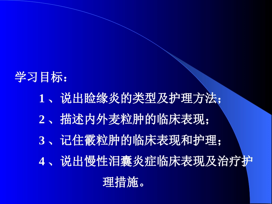第4章 眼科病人的护理_第3页
