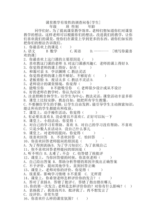 课堂教学有效性的调查问卷-(3)