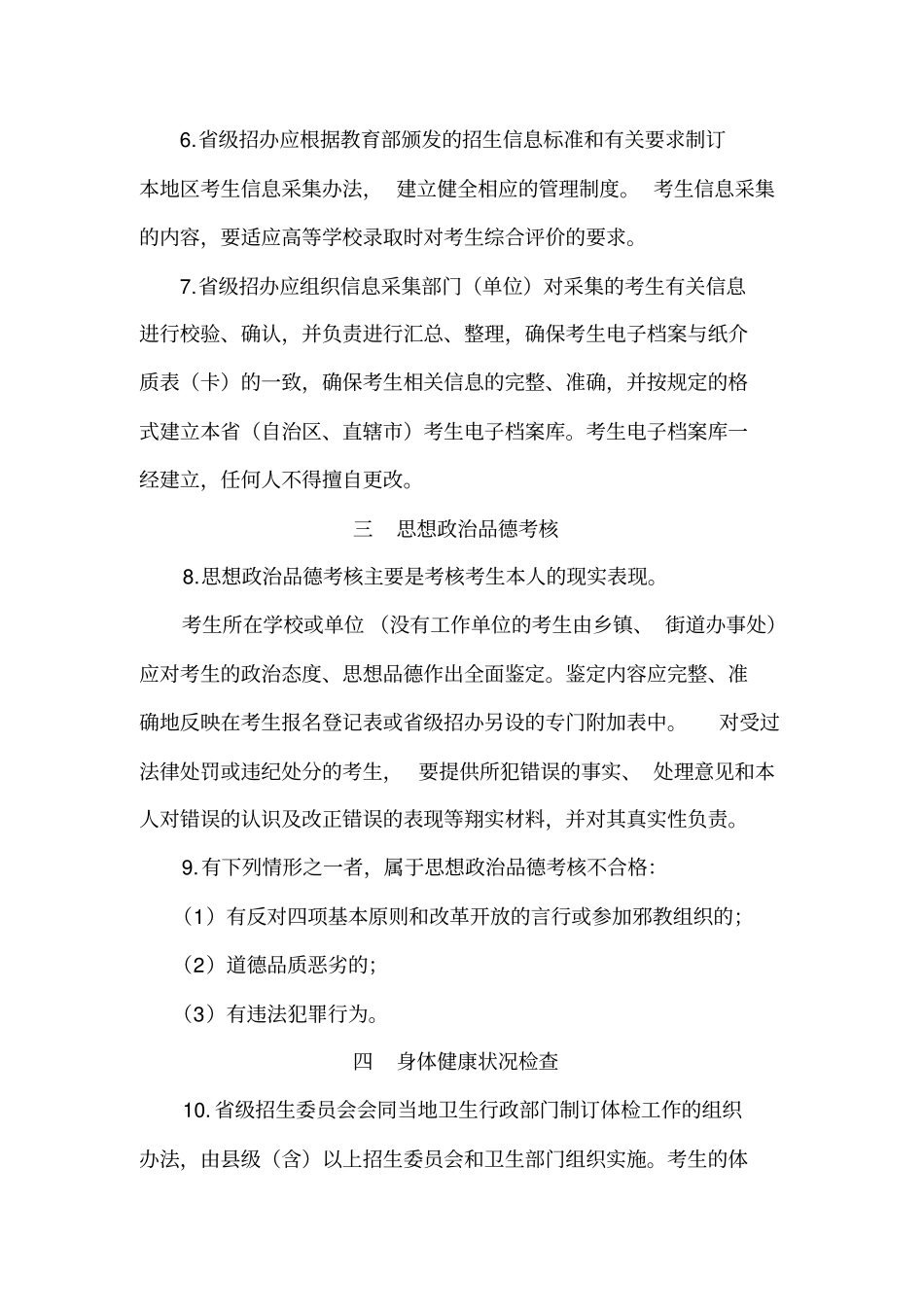 2005年普通高等学校招生工作规定_第3页