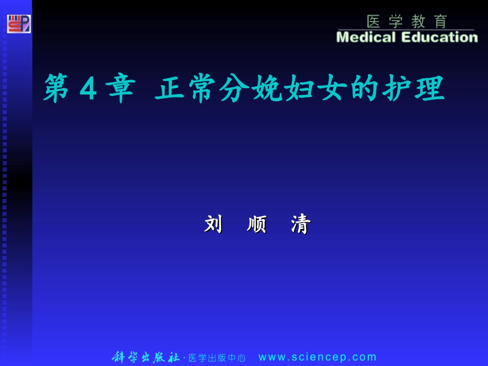 第4章 妇产科护理_第1页