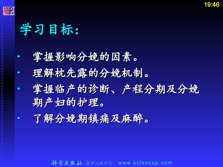 第4章 妇产科护理_第2页