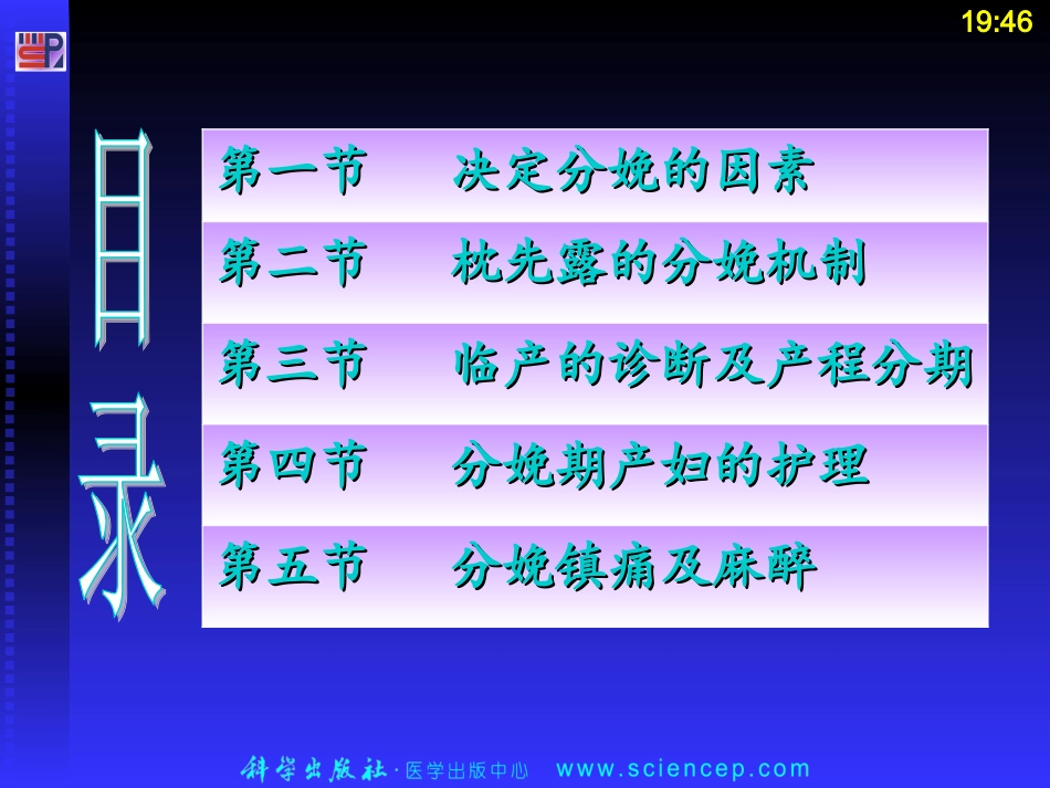 第4章 妇产科护理_第3页