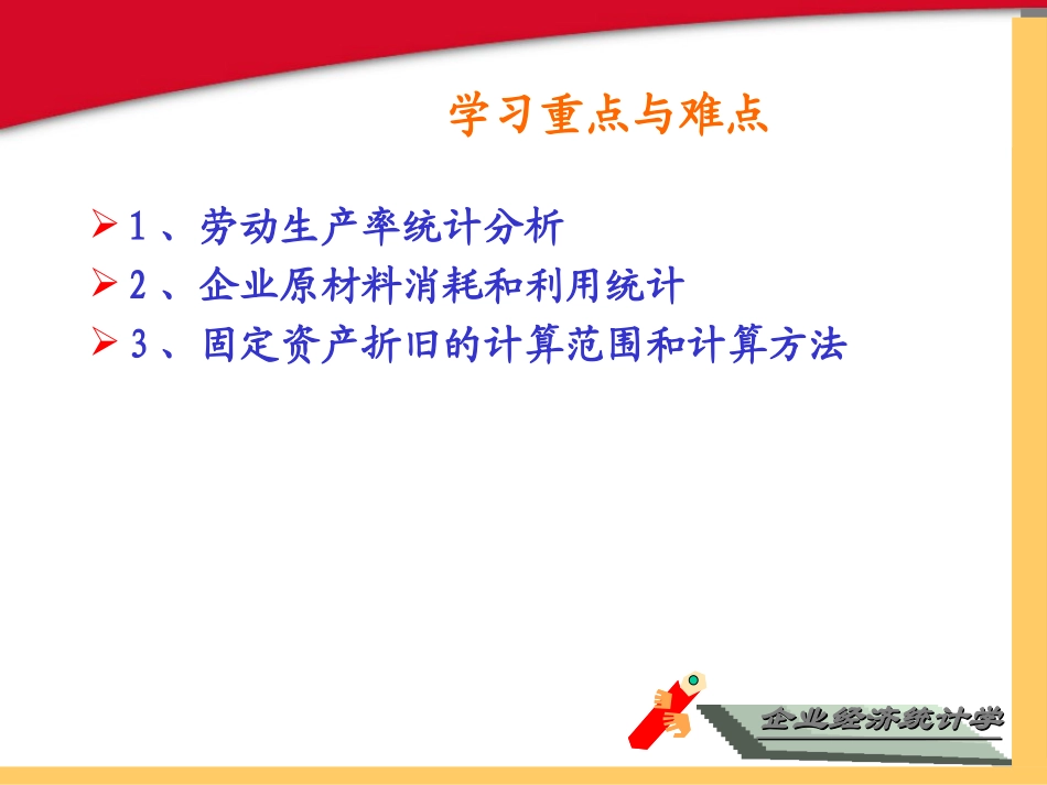 第4章 企业投入统计_第2页