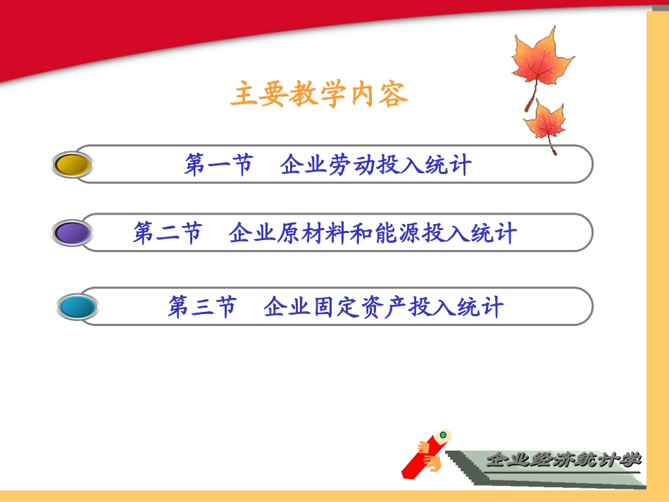 第4章 企业投入统计_第3页